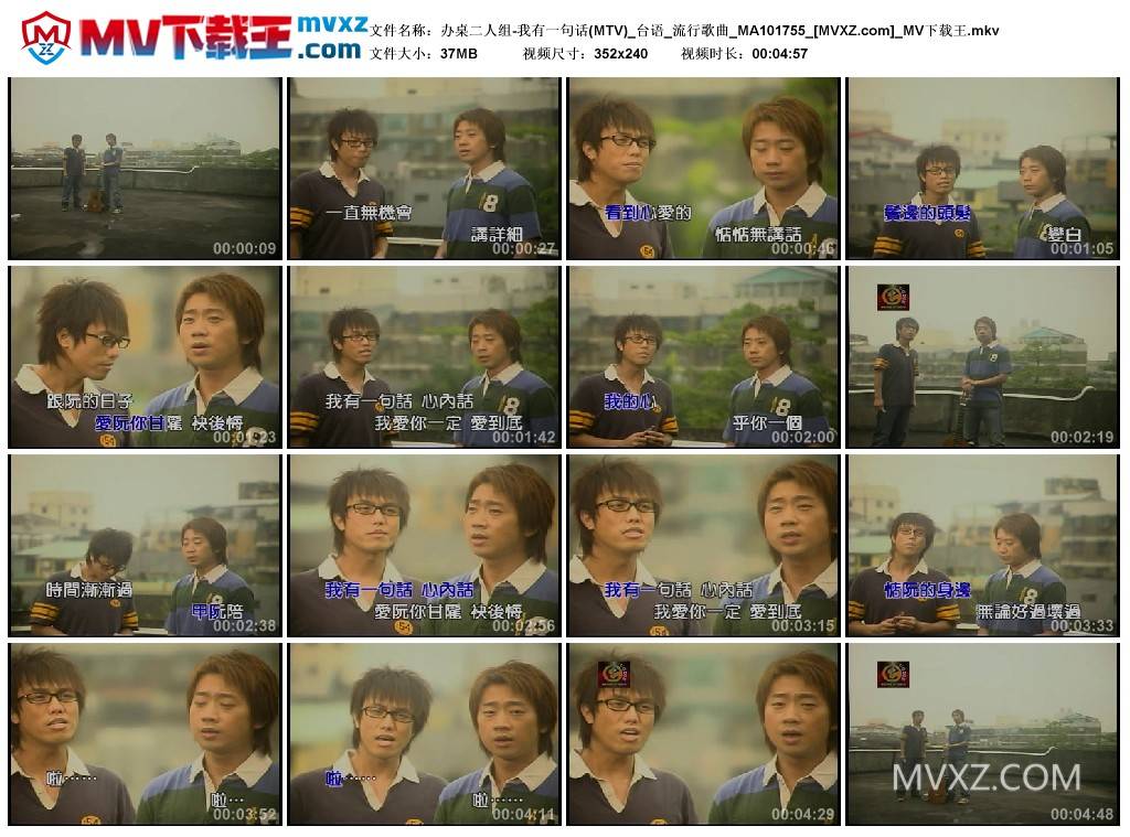 办桌二人组-我有一句话(MTV)_台语_流行歌曲_MA101755